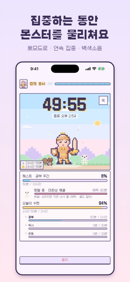 집중 중 화면